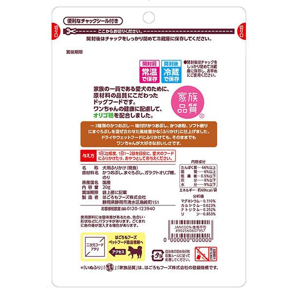 (48個セット) はごろもフーズ わんチュラル いぬふり まぐろ味 20gの画像