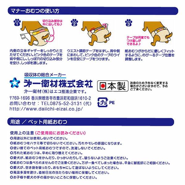 (3個セット) 第一衛材 マナーおむつ のび~るテープ付 ジャンボパック SSSサイズ 64枚入 PMO-723 マーキング ペット用防災_2
