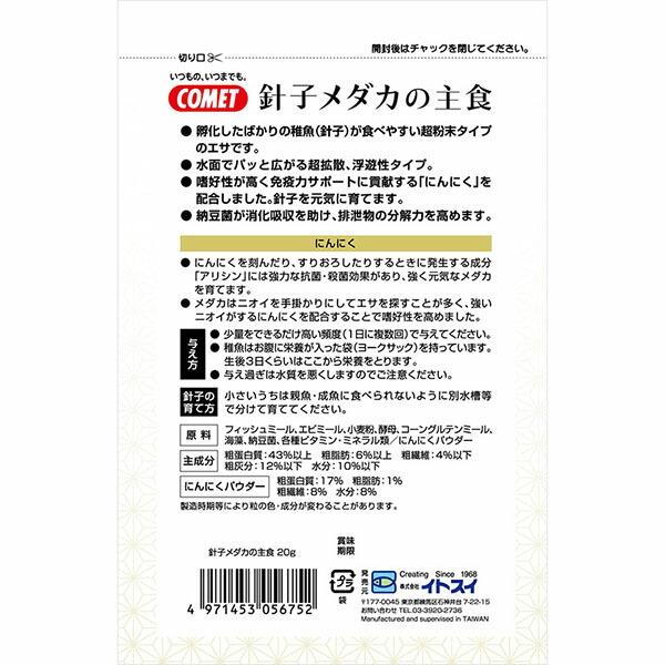 【12個セット】 イトスイ 針子メダカの主食 20g｜pointshoukadou｜02