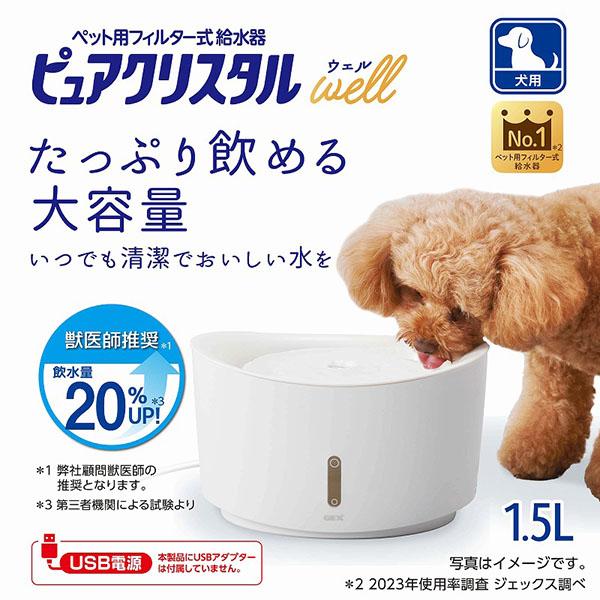 (3個仕かける) ジェックス ピュアクリスタル ウェル 1.5L 犬用 白いこと 本体大きさ 約幅22.5×奥ふかさ19.5×高さ13.5糎