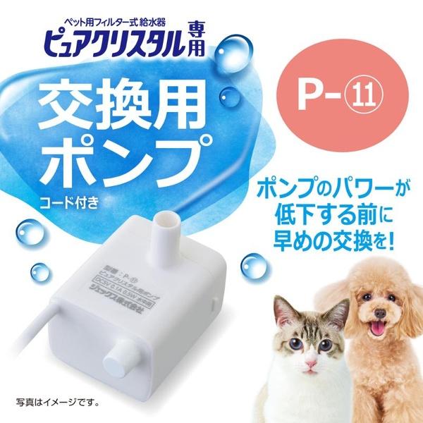 ピュアクリスタル　ピュアベイビー 6個セット) ジェックス ピュアクリスタル 交換用ポンプ P-11 : むさし
