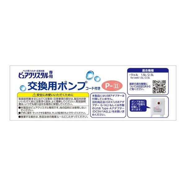 6個セット) ジェックス ピュアクリスタル 交換用ポンプ P-11 : むさし