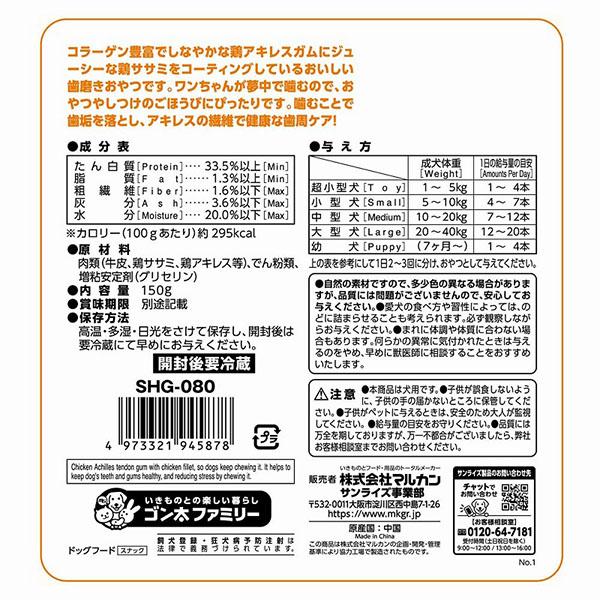 (12個セット) マルカン サンライズ ゴン太の歯磨き専用おやつ 鶏アキレス 150g マルカンサンライズ 犬用おやつ 歯垢除去 おやつの画像