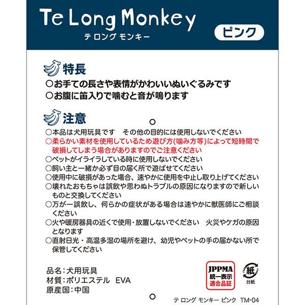 (12個セット) スーパーキャット テ ロング モンキー ピンク TM-04 犬用おもちゃ ペット用品 ぬいぐるみ 犬用玩具 ペット_2