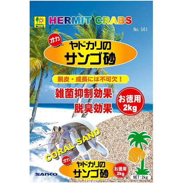 【6個セット】 三晃商会 ヤドカリの サンゴ砂 お徳用 2kg｜pointshoukadou｜02