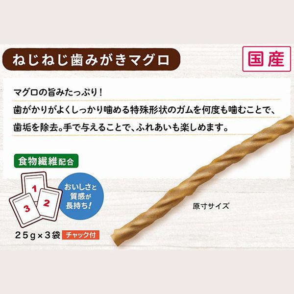 (48個セット) ドギーマンハヤシ 無添加良品 ねじねじ歯みがきマグロ 25g×3袋 デンタルケア マグロ味 猫用おやつ おやつ ジャーキー_3