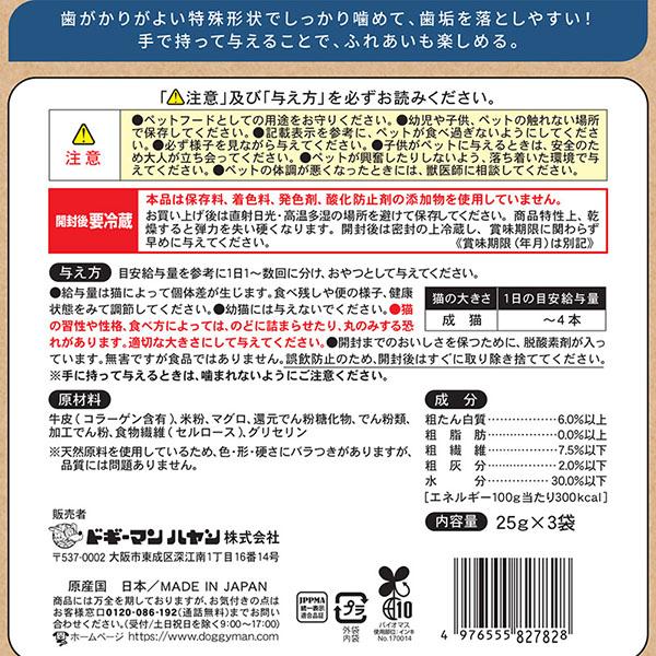 (48個セット) ドギーマンハヤシ 無添加良品 ねじねじ歯みがきマグロ 25g×3袋 デンタルケア マグロ味 猫用おやつ おやつ ジャーキー_5