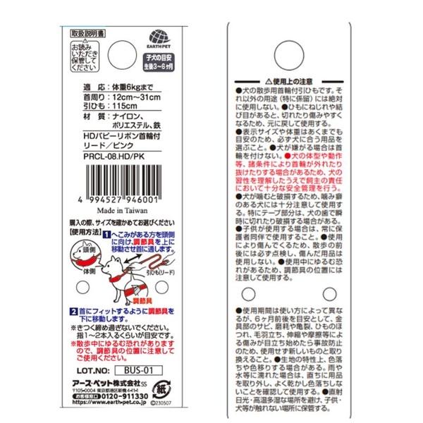 (3個セット) アース・ペット ターキー ハンドラー パピーリボン首輪付リード ピンク |  | 04