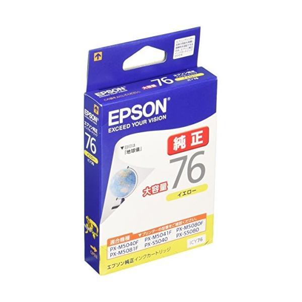 【新品未使用】EPSON エプソン 純正インク 76番 （地球儀）おまけ多数 エプソン（EPSON） ICY76 EPSON 純正 インクカートリッジ 地球儀