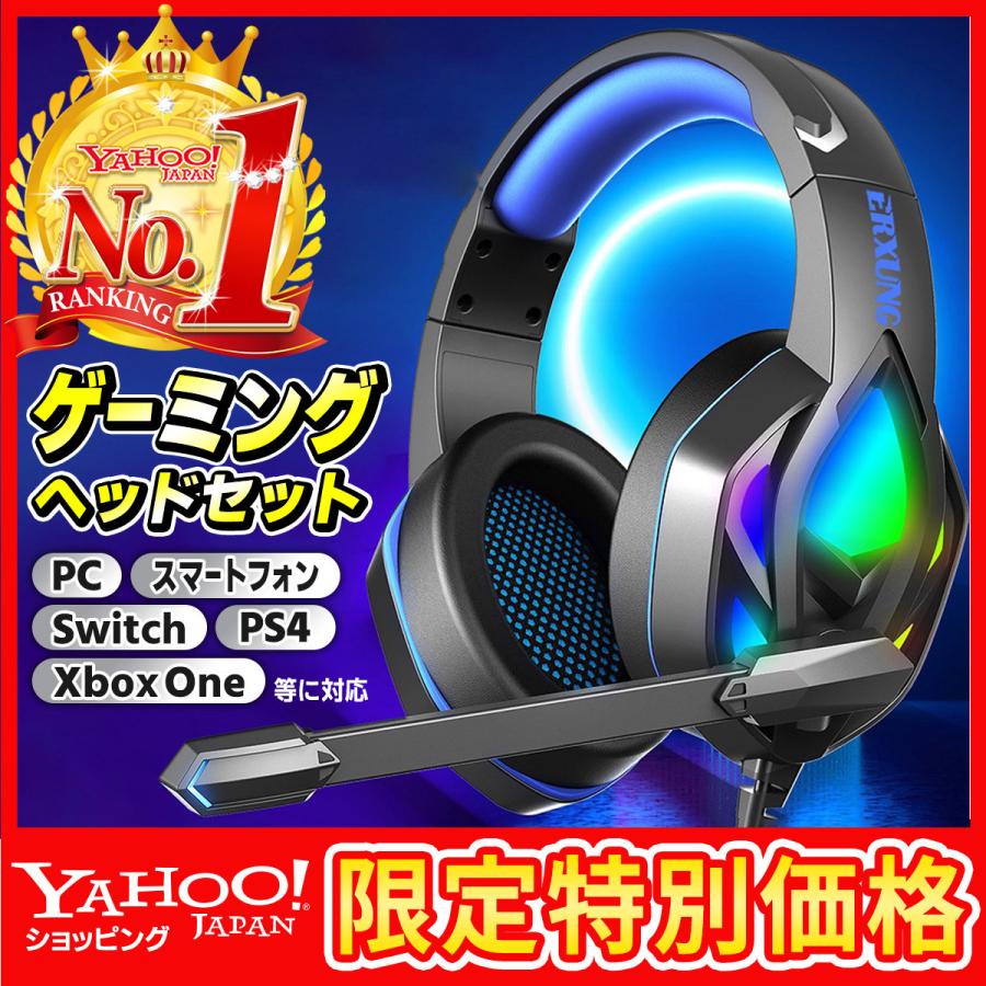 ゲーミングヘッドセット 最新 フォートナイト あつもり ボイスチャット マイク 高音質 重低音 Skype プレステ Ps4 Switch イヤホン Pc スマホ 有線 軽量 会議 柔らかい