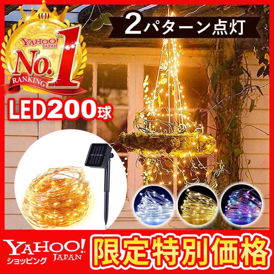 ソーラーイルミネーション Led ジュエリーライト 0球 点灯2パターン 屋外 クリスマス センサー 屋内 バルコニー 明るい 防水 照明 おしゃれ 高品質 休日限定
