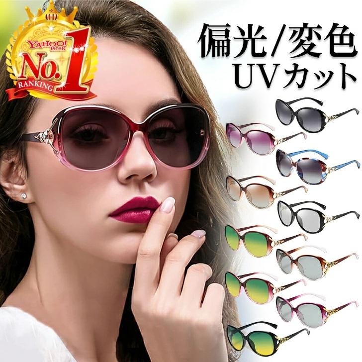 サングラス レディース おしゃれ 大きめ 小顔 Uvカット ドライブ 偏光 変色 まぶしくない 軽量 代 30代 40代 50代 ゴージャス 上品 若見え スポーツ 海 Sg01 Poi Poi 通販 Yahoo ショッピング