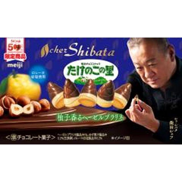 たけのこの里 明治 シェ・シバタ 柚子香るヘーゼルプラリネ 61g×10個