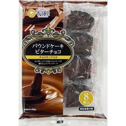 香月堂 パウンドケーキ ビターチョコ 8個入×8個 : スナック菓子の