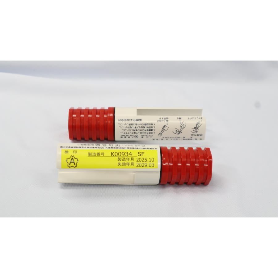 小型船舶用信号紅炎（平水・限定沿海セット）1セット 船舶検査 JCI