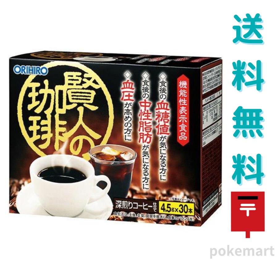 オリヒロ 賢人の珈琲 機能性表示食品 深煎りコーヒー仕立て 4.5g×30本 送料無料（Yahoo!・ポケマート）