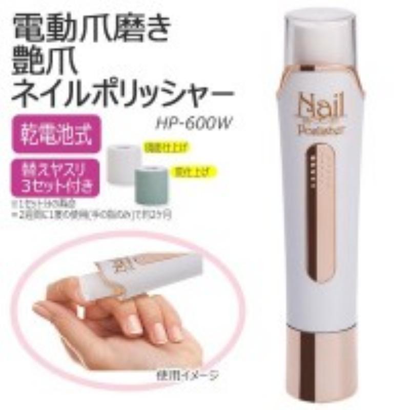 乾電池式電動爪磨き 艶爪ネイルポリッシャー Hp 600w Pokkeポッケyahoo 店 通販 Yahoo ショッピング