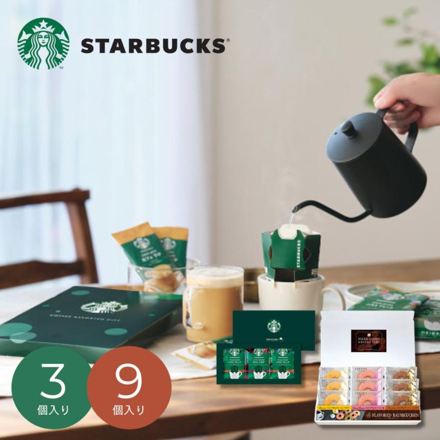 STARBUCKS ORIGAMI コーヒー 珈琲 紅茶 ギフト 2026 スターバックス