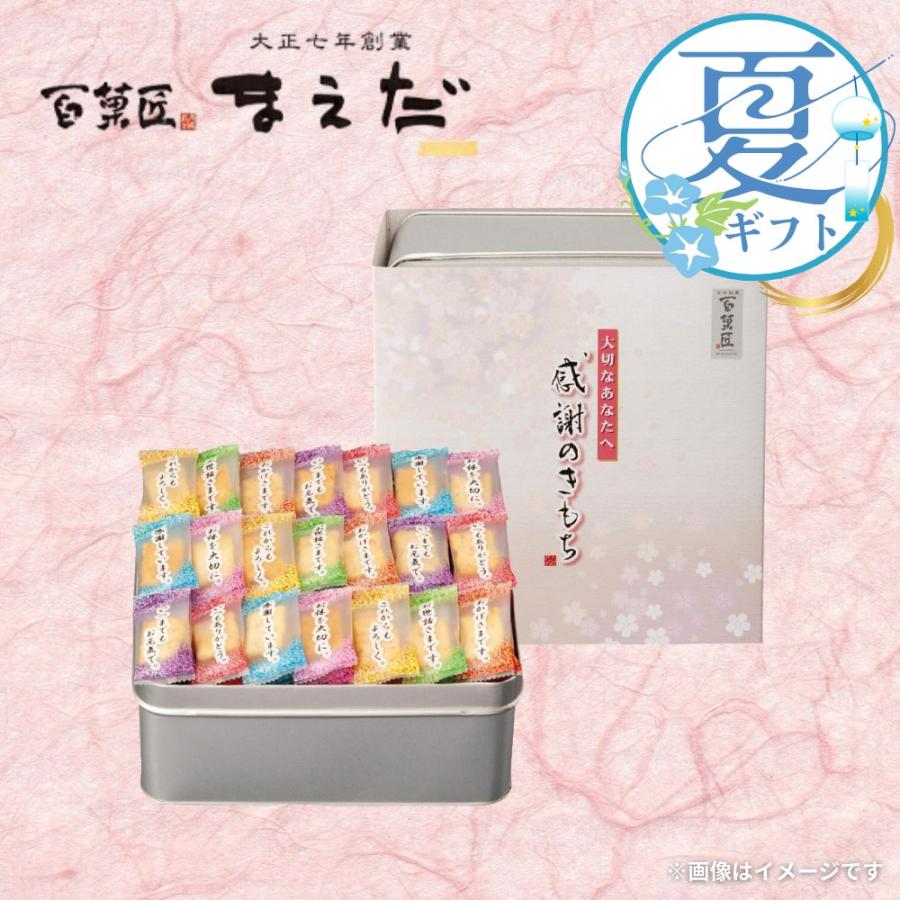 お中元 2026 夏ギフト 内祝い 百菓匠まえだ感謝のきもち OTN-30 ギフト