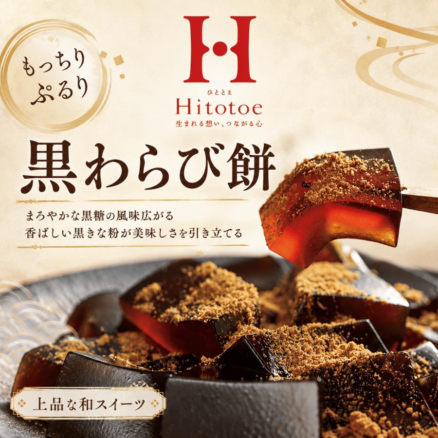 中島大祥堂 わらび餅 ギフト 退職 転勤 お礼 2026 和菓子 ひととえ 黒
