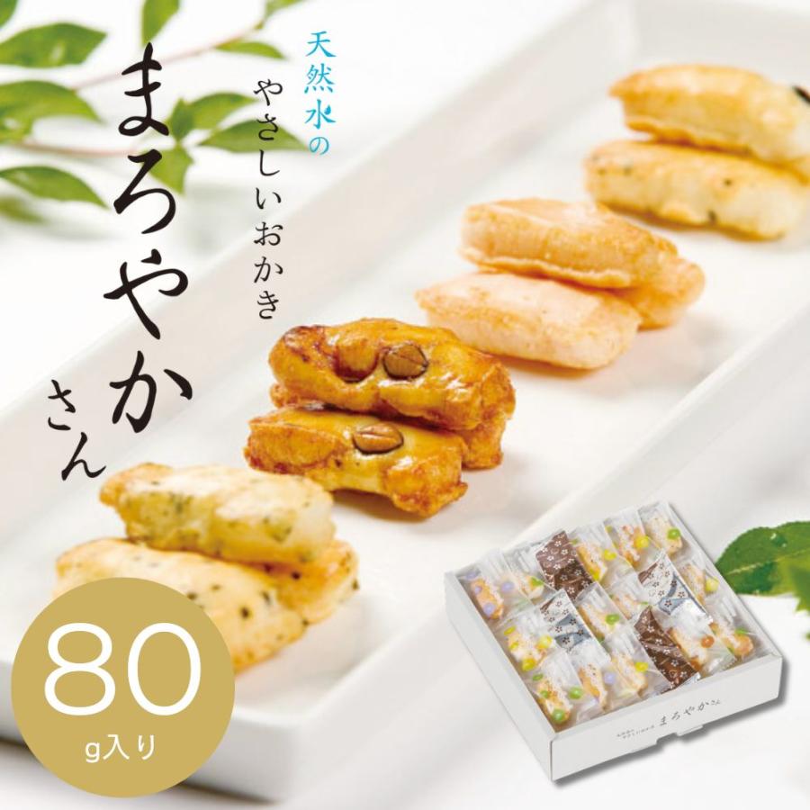米菓 ギフト 退職 転勤 お礼 2026 和菓子 個包装 天然水おかきまろやか