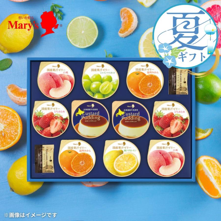 お中元 2026 内祝い 冷菓 ゼリー プリン メリーチョコレート デザート