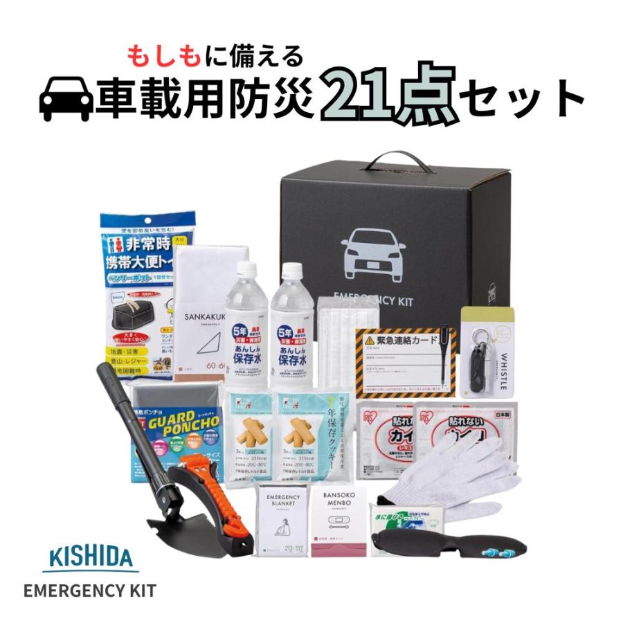 即納】【在庫限り】車載用 防災グッズ セット 防災セット 防災リュック