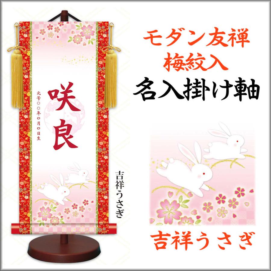 送料無料 モダン友禅名入掛軸 名前旗 梅紋入り 小 女子用 スタンド付セット 名前入 生年月日入 命名旗 節句 雛人形飾り P Ytg 010 015s 季節の和雑貨 京都 和匠ポラーコ 通販 Yahoo ショッピング