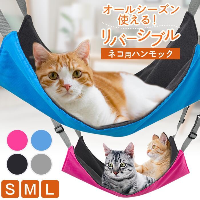 猫 ハンモック オールシーズン メッシュ ケージ用 フリース生地