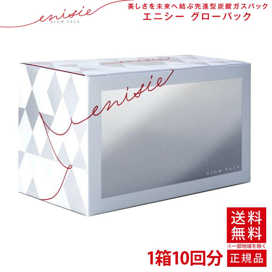即出荷】 enisie GLOW PACK エニシーグローパック 10回分 fawe.org