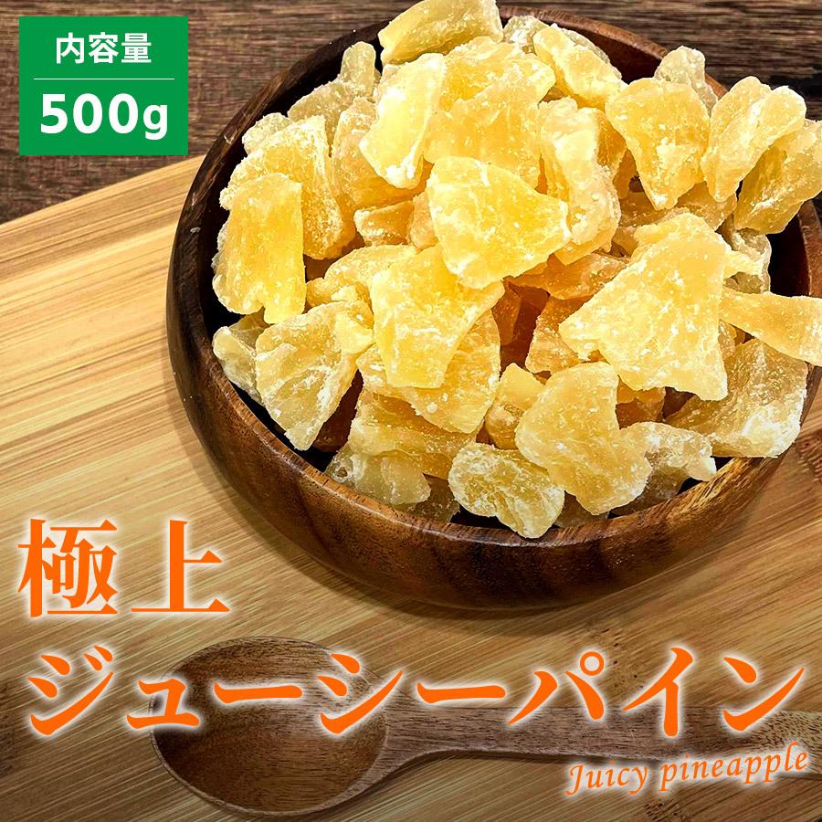 珍しい ドライ パイナップル パイン 500g 送料無料 ドライフルーツ ジューシーパイン おつまみ お菓子 ポイント消化 ぽっきり 1000円 Aynaelda Com