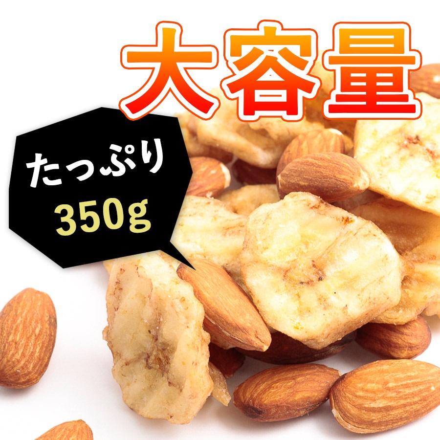 バナナチップス&アーモンド 350g 《送料無料》 おつまみ お菓子 安い マカダミア アーモンド ナッツ 激安 ポイント消化 ぽっきり 1000円 :Y023:Polanite ポラニーテ ヤフー店 - 通販 - Yahoo!ショッピング バナナチップス&アーモンド 350g 《送料無料》 おつまみ お菓子 安い マカダミア アーモンド ナッツ 激安 ポイント消化 ぽっきり 1000円 :Y023:Polanite ポラニーテ ヤフー店 - 通販 - Yahoo!ショッピング