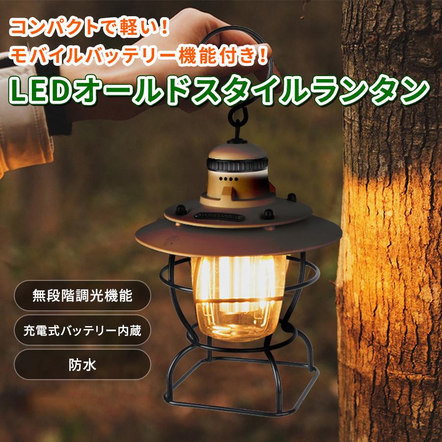 Ledオールドスタイルランタン Ledランタン 防災グッズ 吊り下げ おしゃれ 明るい アウトドアライト Zvhvqqb2kc Www Storybookwines Com