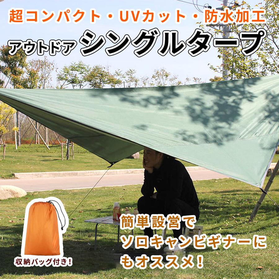 シングルタープ ウィングタープ ウイングタープ ソロキャンプ 小型 アウトドア 3 250cm コンパクト 日よけ 中華のおせち贈り物
