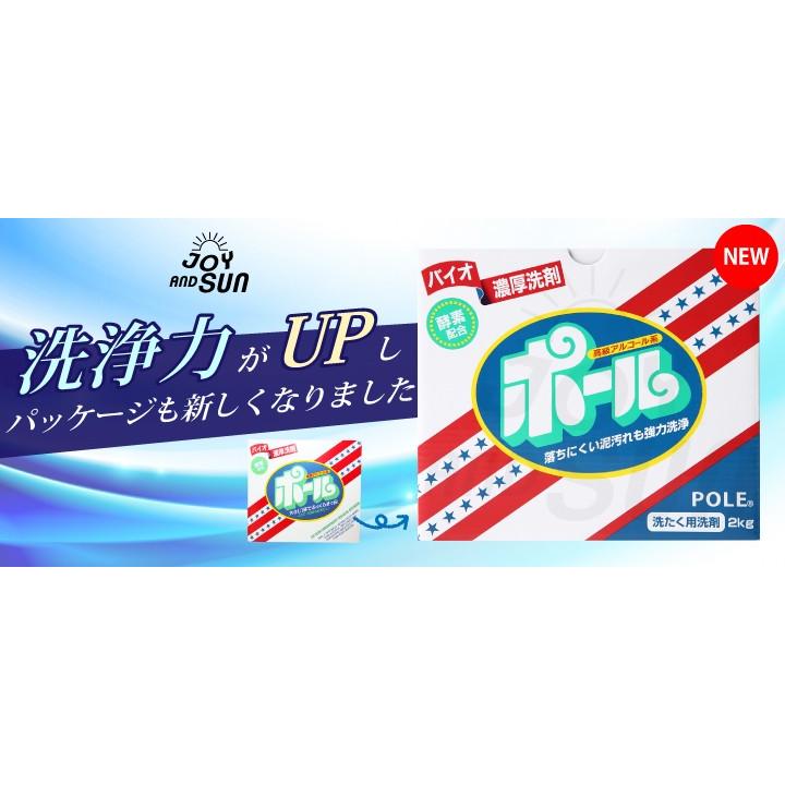 洗剤ポール「2kg×8個」新品　正規品　送料無料「香り付き・爽やかなフローラルの香り」バイオ濃厚洗剤 ポール （酵素配合）｜polejoyandsun｜02