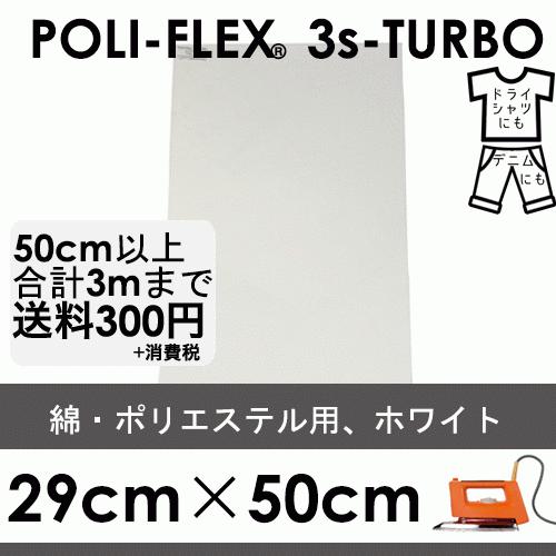 ホワイト 29cm×50cm アイロン転写用 低温・時短 ラバーシート ポリ