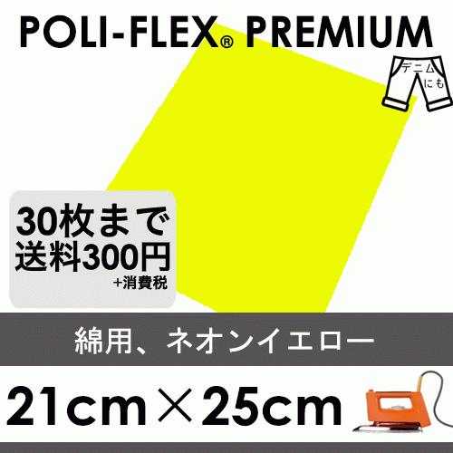 ネオンイエロー 21cm×25cm アイロン転写用 ラバーシート プロ仕様 ポリ・フレックス プレミアム  ネオン 440 | 