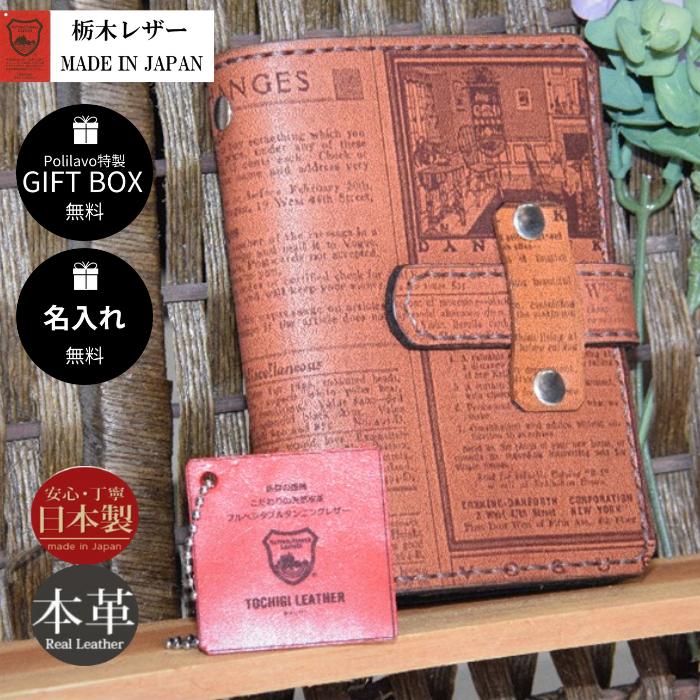 システム手帳 国産ブランド『栃木レザー』使用 B7サイズ ミニ6穴対応 手帳 ブラウン 英字新聞柄 【Polilavo】 :b70001: Polilavo - 通販 - Yahoo!ショッピング システム手帳 国産ブランド『栃木レザー』使用 B7サイズ ミニ6穴対応 手帳 ブラウン 英字新聞柄 【Polilavo】 :b70001: Polilavo - 通販 - Yahoo!ショッピング