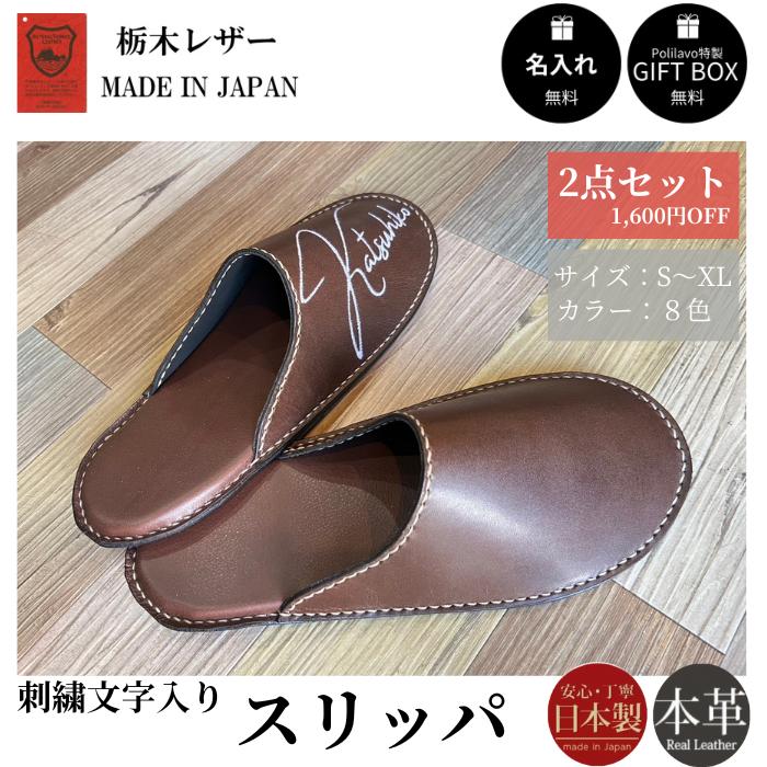 スリッパ おしゃれ 来客用 高級感 栃木レザー オリジナル ハンドメイド 