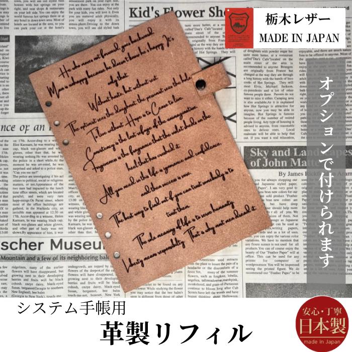 システム手帳 本革 A5 栃木レザー オリジナル ハンドメイド シンプル リフィルセットの画像