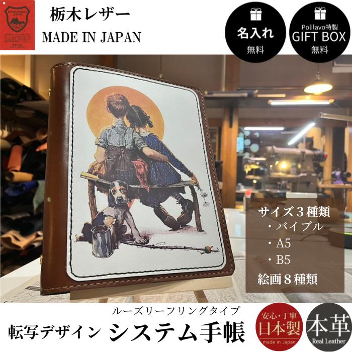 システム手帳 バイブル A5 B5 栃木レザー オリジナル ハンドメイド