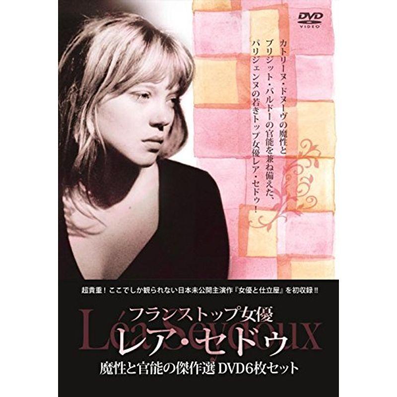 フランストップ女優 レア・セドゥ 魔性と官能の傑作選DVD6枚セット DVD