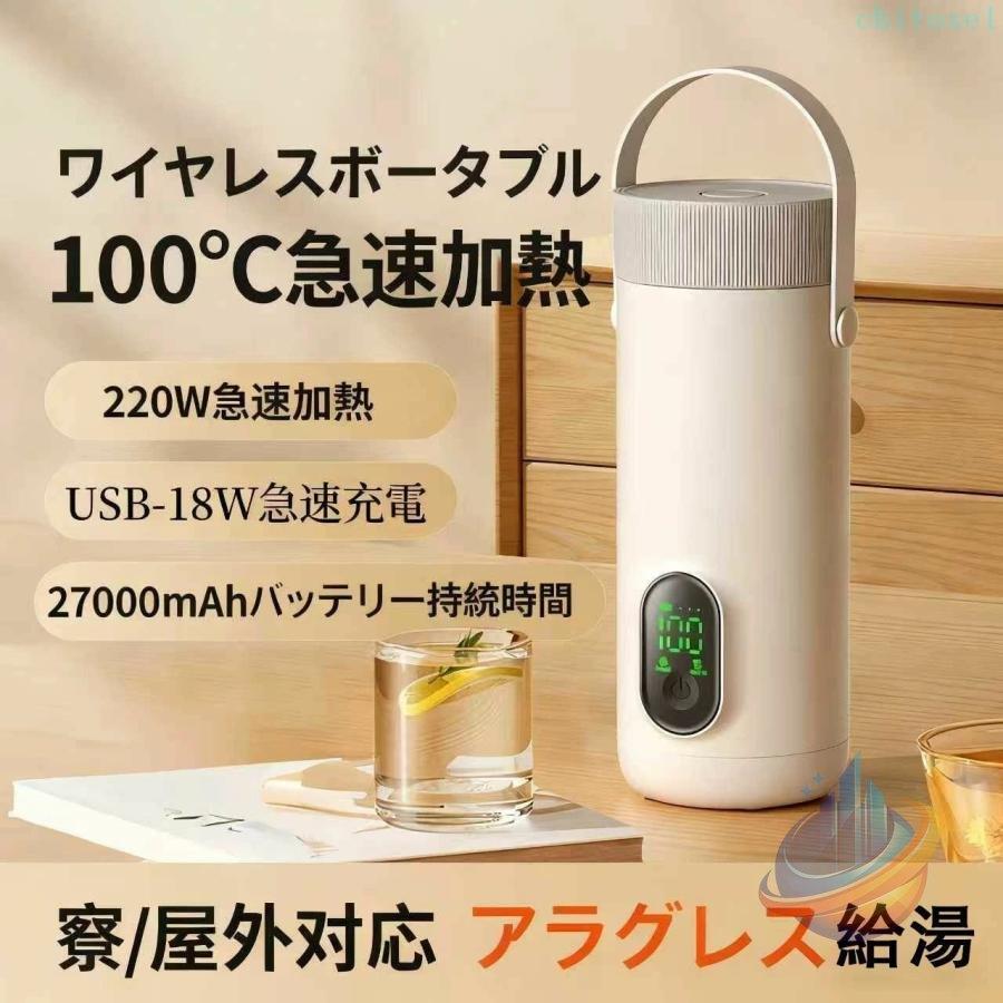 電気ポット 保温コップ ワイヤレス充電式 スマートポータブルケトル