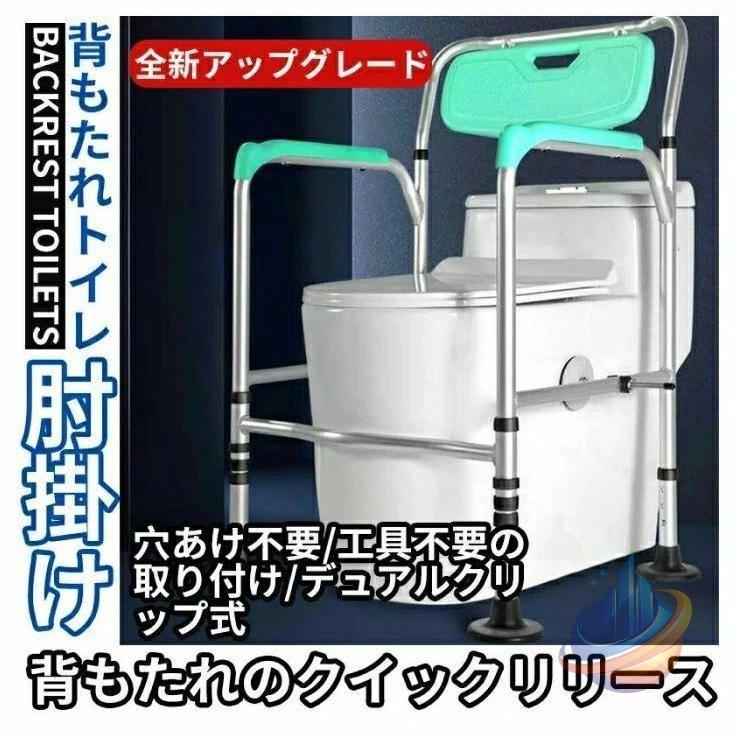 トイレ手すり トイレサポート 背もたれ付き 浴室 トイレスタンド 妊婦さんゾンチー高齢者 安全手すり 入浴用 介護用品 福祉用具 排泄関連 トイレ 手すり