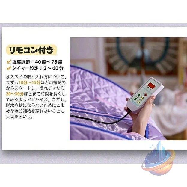 NITTOKU家庭用赤外線サウナ 温度設定付き 家庭用 家庭用サウナ サウナ 遠赤外線 低温 40?75 度 深部まで温熱