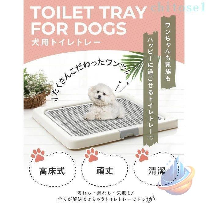 犬 トイレトレー ペットトイレ スーパーワイド 高床式 トイレ フチもれしにくいゾンチートレーニング ペットトレー しつけ ふんわり オールシーズン 洗える 快適_2