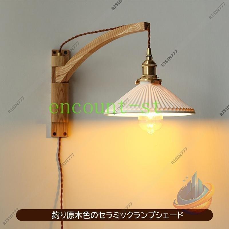led ブラケットライト 北欧 洗面所 おしゃれ 階段 室内 木製 照明器具 インテリアゾンチー和風 部屋 リビング 玄関 レトロ 壁掛けライト ウォールランプ 北欧風_10