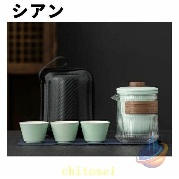 中国茶器セット 茶器セット 台湾茶器セット 旅行ティーセット 携帯用