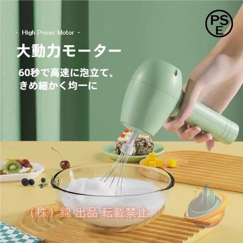 ハンドミキサー 電動泡立て器 泡だて器 USB充電式 泡立て器 コードレス
