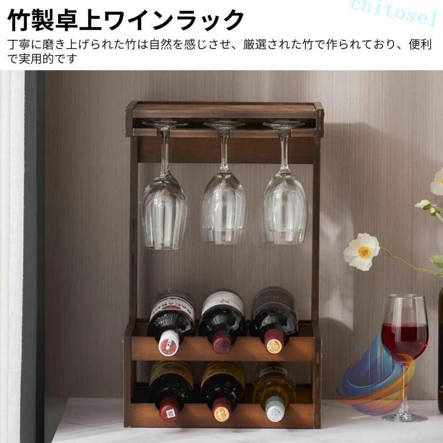 ワインラック ワイングラスホルダー 竹製 壁掛け可能 6本ワイン収納 ワイングラス6個吊り下げ収納ゾンチーワイングラス収納 省スペース 家庭用 整理整頓_4